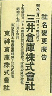 三井倉庫グループの沿革 三井倉庫グループ
