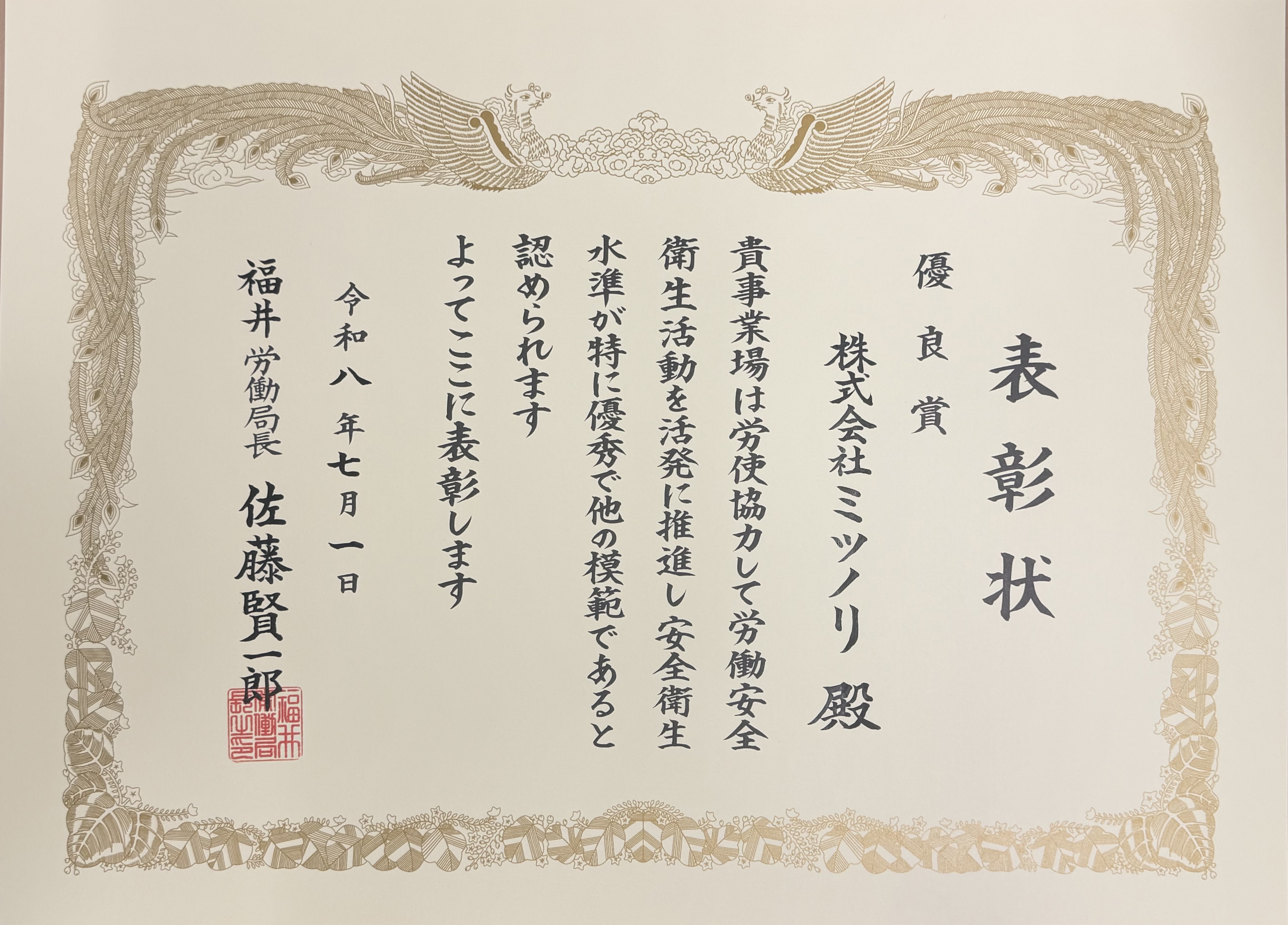 令和8年度 福井労働局長賞の表彰状