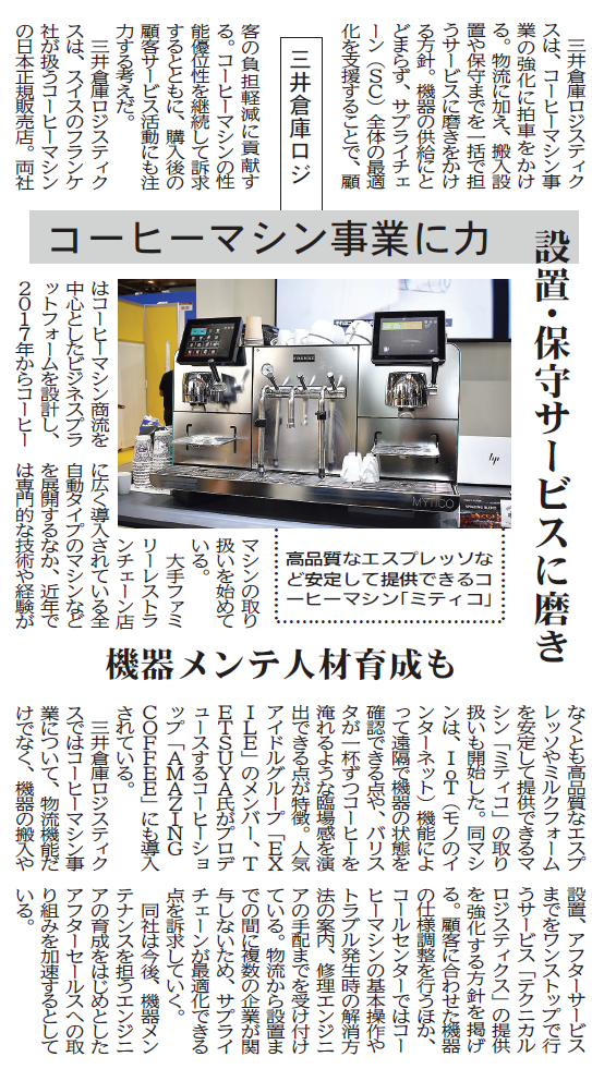 化学工業日報掲載記事